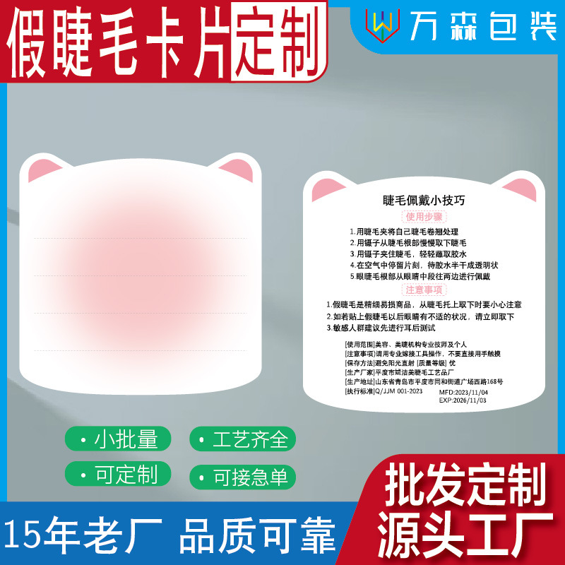 定 制假睫毛卡片穿戴甲背景纸卡美甲美睫售后纸卡INS指甲卡片批发