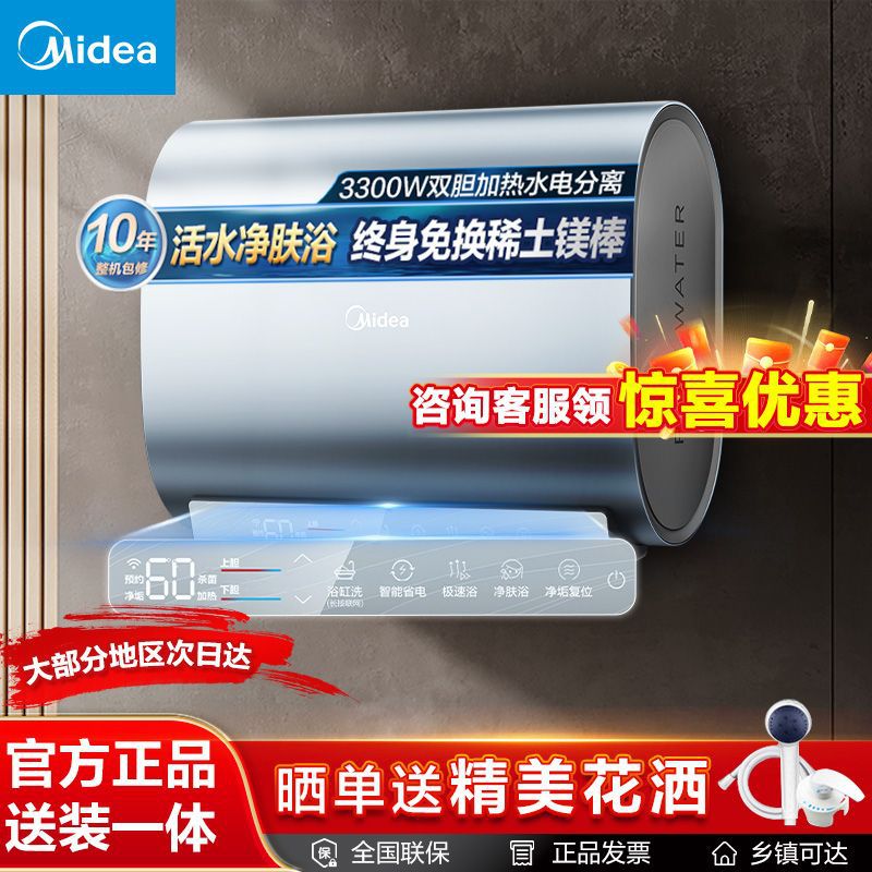 美的电热水器活水系列扁桶终身稀土免换镁棒3300W双胆速热磁热舱