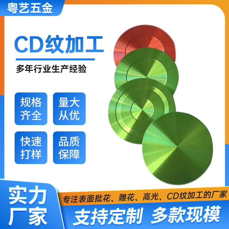 承接金属高光CD纹圆片加工 氧化CD纹装饰片加工 电梯CD纹按钮加工