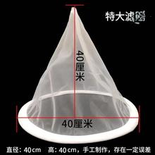 蜂蜜过滤网150目超细蜜糖过滤网筛过滤过滤网袋漏斗养蜂工具