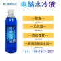 液体散热水冷绝缘冷却液