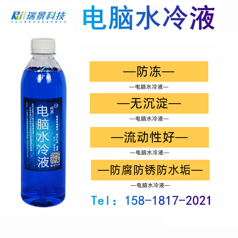 荧光水冷液体电脑专用水冷液CPU冷却液防腐蚀无泡沫绝缘散热500ml