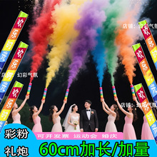 结婚彩色礼炮雾烟婚礼七彩墙烟室外运动会开业活动手持粉末礼花筒