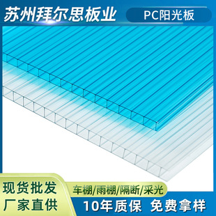 Transparent Pc Hollow Board Double-Layer 6mm 8mm Greenhouse Sunshade Canopy Lighting Pc Sun Panel Custom Processing