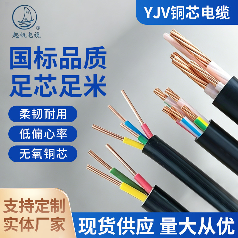 [Qifan Cable] New Energy Charging Pile Yjv Three-Core 10 Square Millimeter Copper Core Cable, Specifically for Electric Vehicles