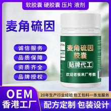 香港代工麦角硫因胶囊贴牌美国进口保健品OEM定制PQQ麦角硫因膠囊