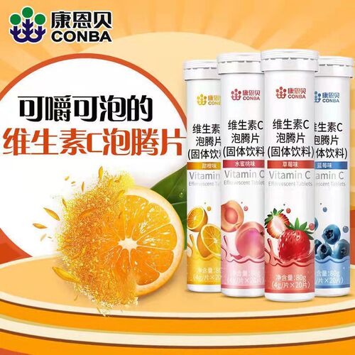Conba Vitamin C Effervescent Tablets 20 tablets/box VC sweet orange flavor baby and children love to eat one piece drop shipping