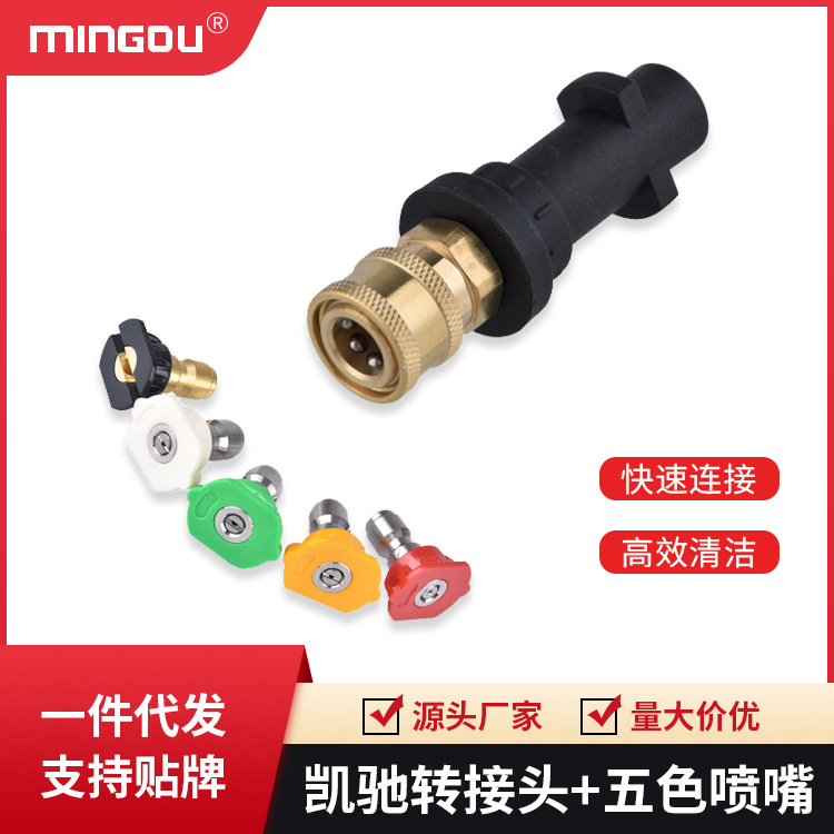 厂家直销卡驰K系转接头 K2-K3高压水枪接头泡沫壶改装1/4活接配件