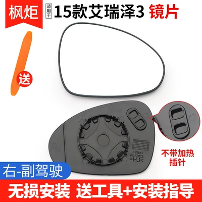 Suitable for Chery Arrizo Rear mirror/rearview mirror assembly - 15-models-arrizo-3-lens-right-passenger