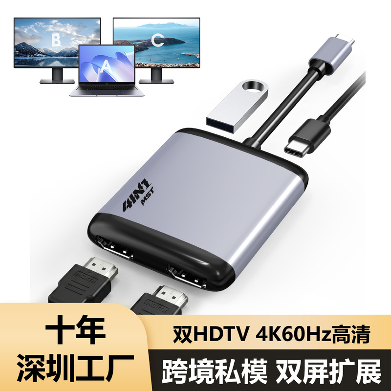 Private Model Type-C to Dual Hdtv 4K60Hz Hub Four-In-One Docking Station Mac Multi-Screen Display Converter