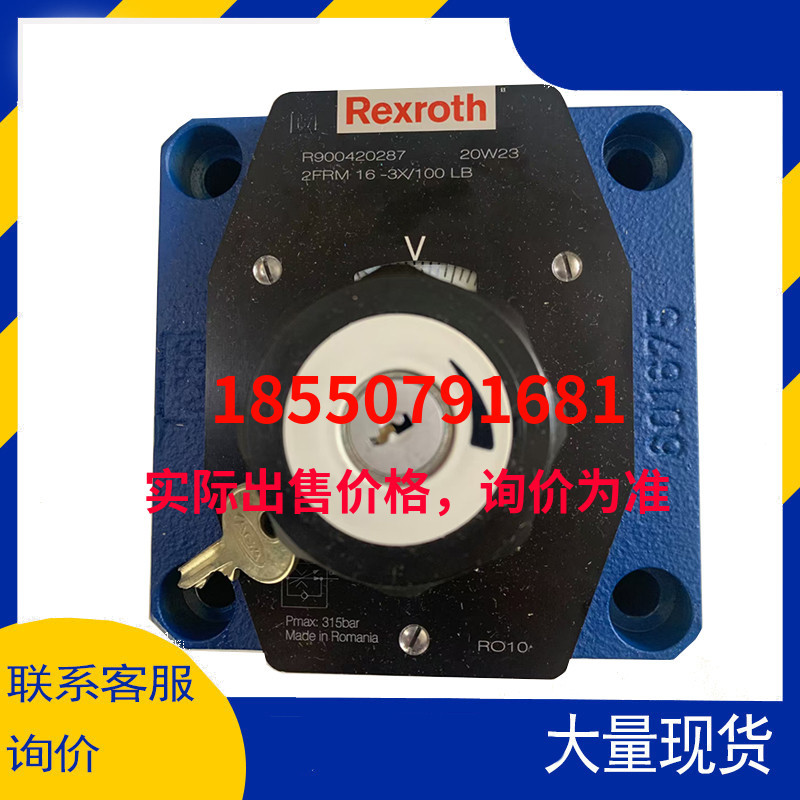 德国力士乐Rexroth R900424902 2FRM16-3X/160LB 2FRM16-32/160LB