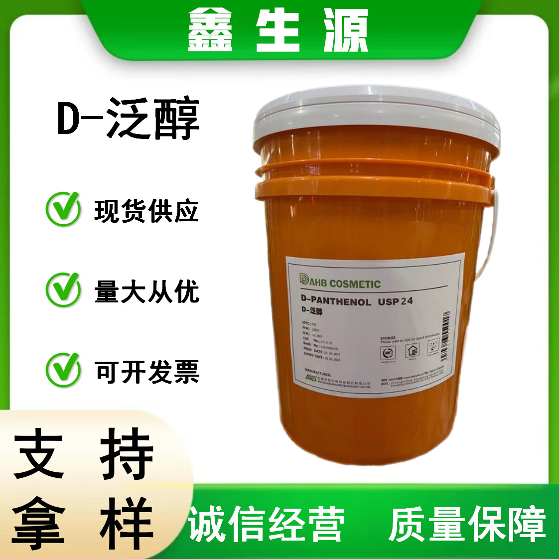 D-泛醇原维生素B5 VB5前体 化妆品保湿护肤营养添加剂 d-泛醇