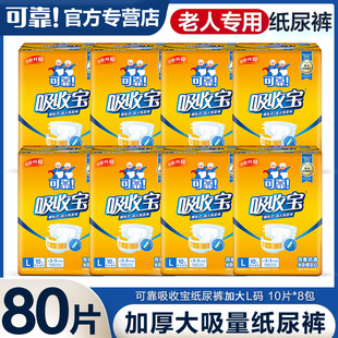 Reliable Absorbent Adult Diapers for the Elderly Large M/L/Xl Diapers Full Box of 80 Pieces
