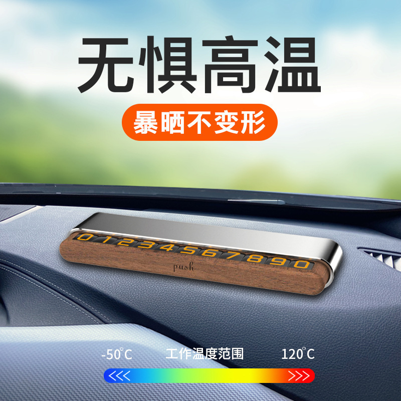 挪车牌双号码停车牌批发DIY底座胡桃木创意车载摆件可隐藏电话牌|undefined