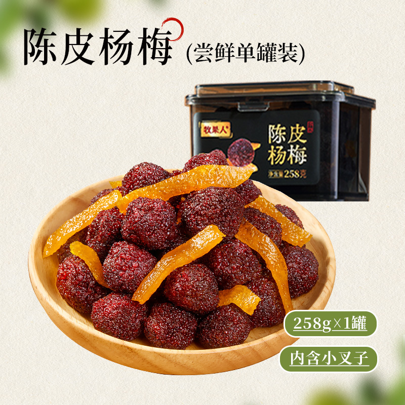 귤껍질과 베이베리 258g*1캔 [55% 신맛과 단맛이 딱 좋아요]