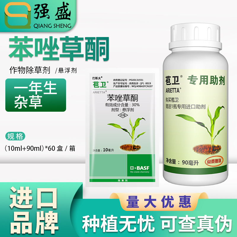 巴斯夫 苞卫 30%苯唑草酮 甜糯玉米地苗后封闭杂草除草剂农药批发