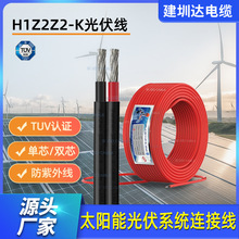 TUV光伏电缆2.5 6 10 4平方PV1-F 1芯2芯太阳能光伏直流线PV Wire
