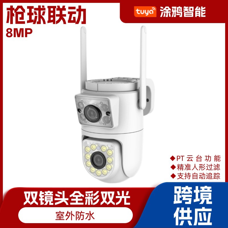 涂鸦智能枪球双目摄像头枪机球机远程监控8MP800万像素双目摄像头