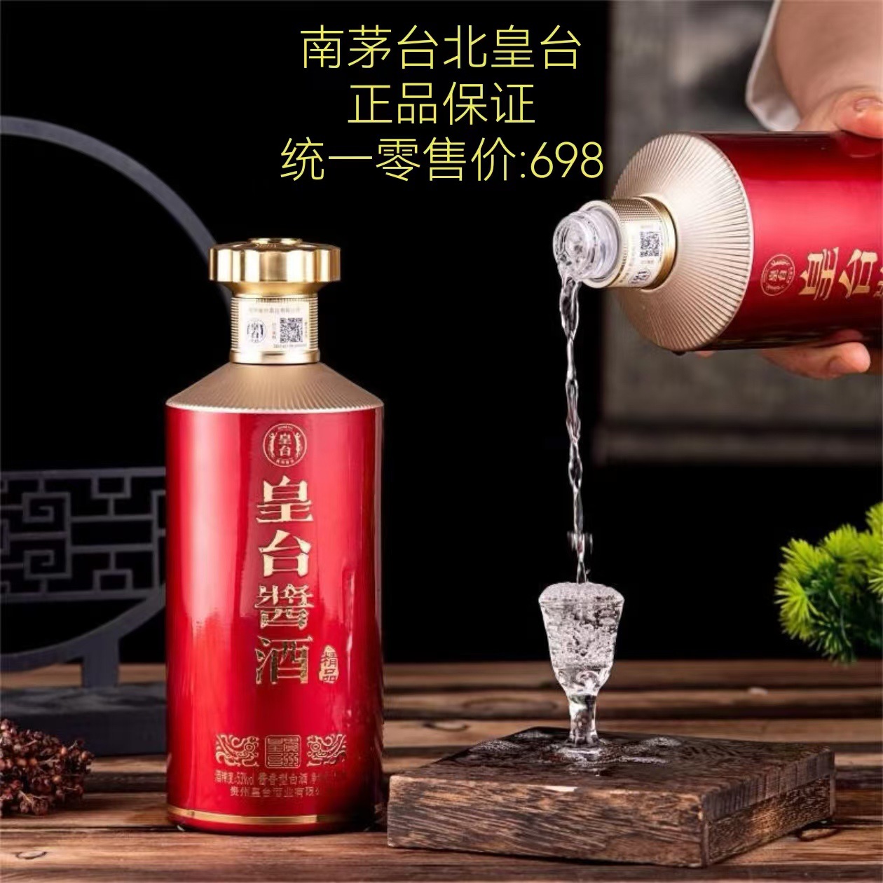 贵州茅台镇皇台酱酒精品53度500ml酱香型纯粮白酒送礼批发包邮