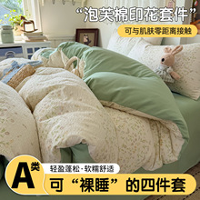 2026新款A类泡芙棉印花四件套ins风家用宿舍用四件套三件套柔软亲
