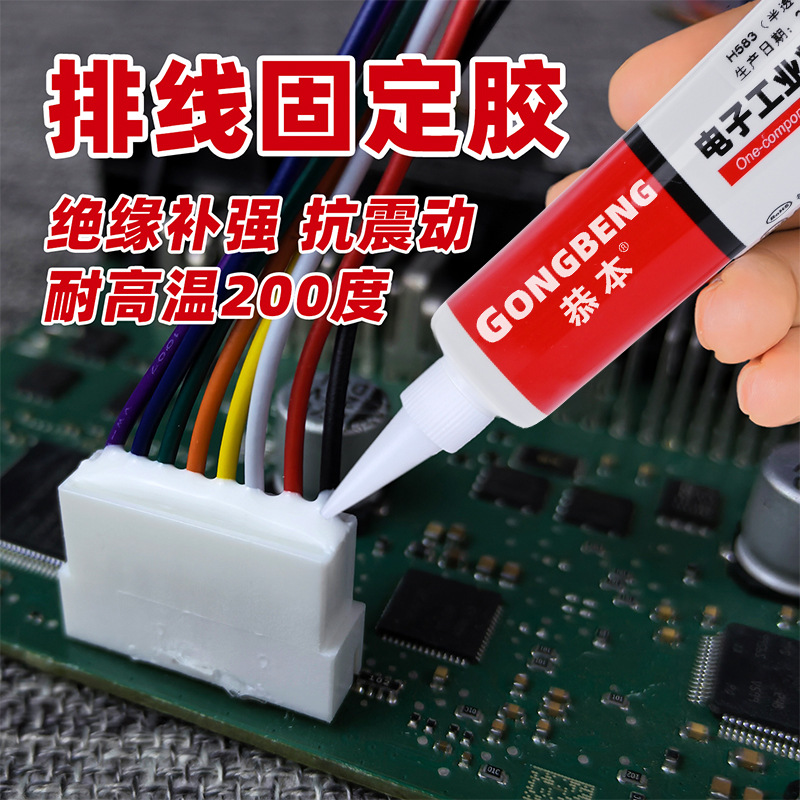 排线固定电机密封胶电子线路板接插件防水抗震绝缘有机硅橡胶粘尾