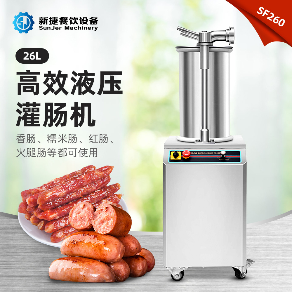 广州新捷 SF-260自动液压商用立式腊肠 香肠灌肠机厂家