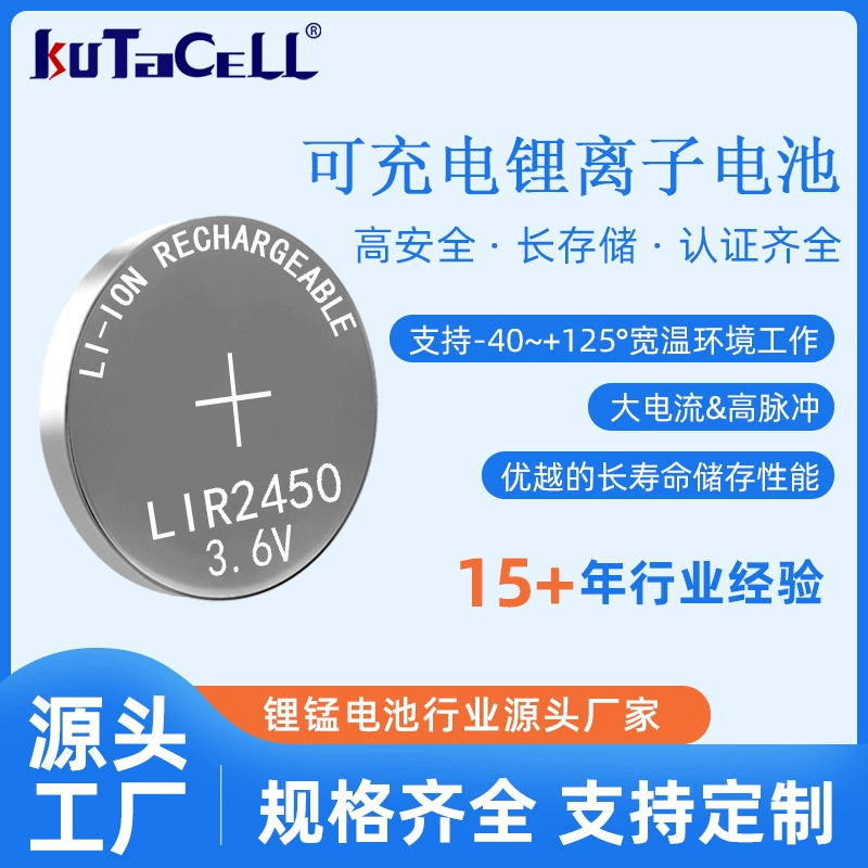 Прямая продажа с фабрики LIR2450 перезаряжаемая литиевая батарея Smart дверной замок батареи, регулятор температуры батареи