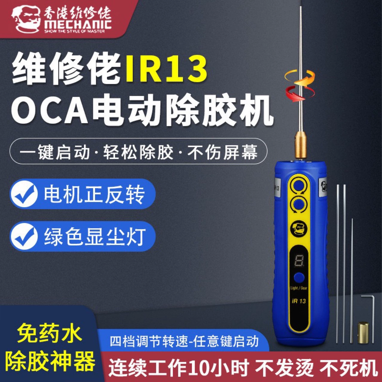 Ремонт парня OCA Электрический клеевой станок IR13 мобильный телефон ремонт ремонт экран быстрого удаления клея сухой клей зарядный тип