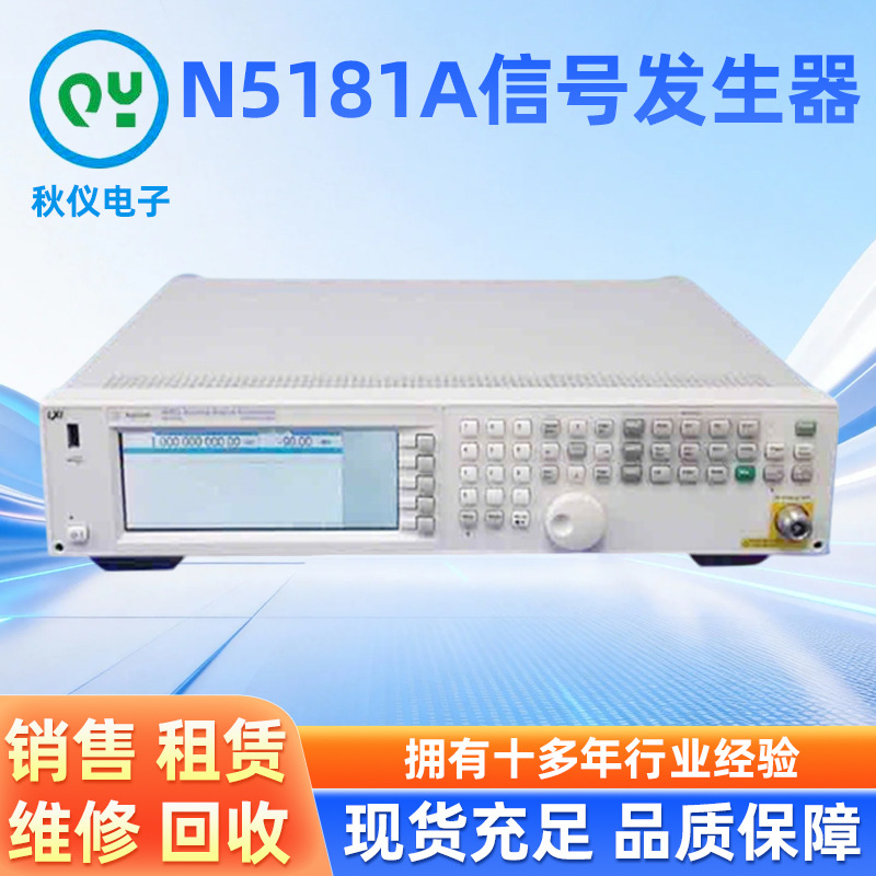 N5181A信号发生器安捷伦MXG射频模拟信号发生器250kHz-3GHz电子