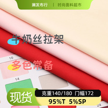现货牛奶丝布料 德绒级保暖加厚亲肤瑜伽服睡衣打底内衣面料高弹