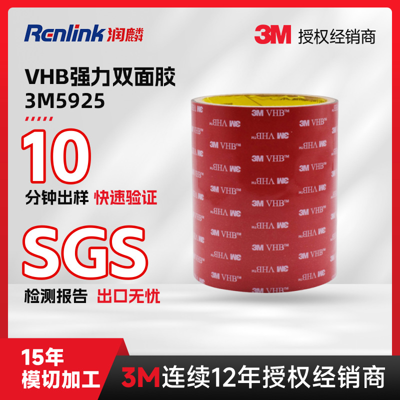 3M5925泡棉胶VHB双面胶带高强度耐高温经久耐用防水减震降噪胶带