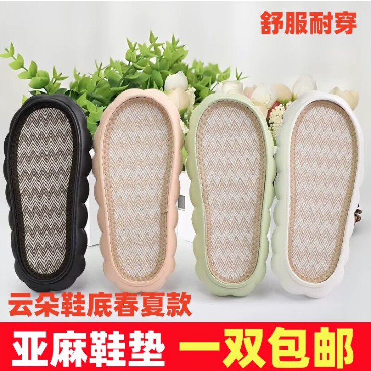 Cloud soles spring and summer linen insole sole hand woven fabric strip line ice strip wool soft lightweight sole