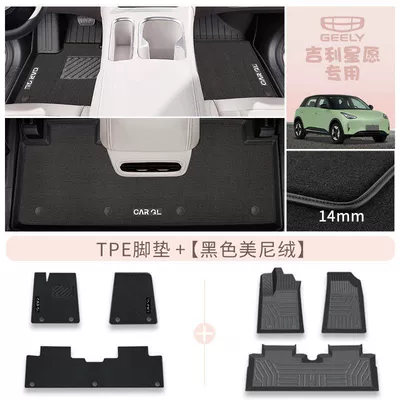 Suitable for 24 Star Wish TPE Foot Pad Star Wish UP Discovery Edition Original Foot Pad Half-Enclosed Auto Supplies (Universal Foot Pad) - rice-grain-pattern-double-layer-tpe-black-minnie-velvet-24-types-of-auspicious-star-wishes-exclusive