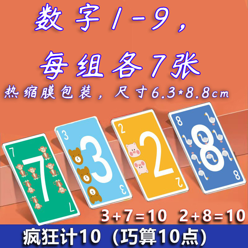 Crazy Counting 10 Number Sense Training Teaching Aid Counting 10 Math Board Games Children's Digital Card Parent-Child Interactive Counting Game Card Crazy Counting 10 Number Sense Training Teaching Aid Counting 10 Math Board Games Children's Digital Card Parent-Child Interactive Counting Game Card