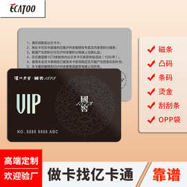 深圳厂家直销PVC会员卡磁条卡vip贵宾卡礼品卡制作提货刮刮卡印刷