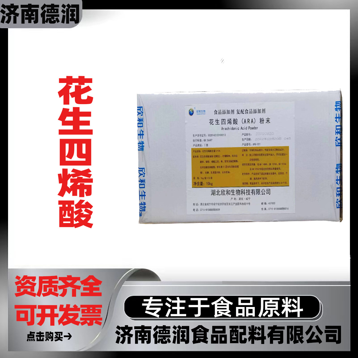 花生四烯酸ARA食品级二十碳四烯酸营养增补强化剂花生四烯酸粉