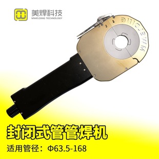 Portable Automatic Pipe Welding Machine, Fully Enclosed Automatic Pipe Welding Machine Mwf-80 Electric Welding Machine