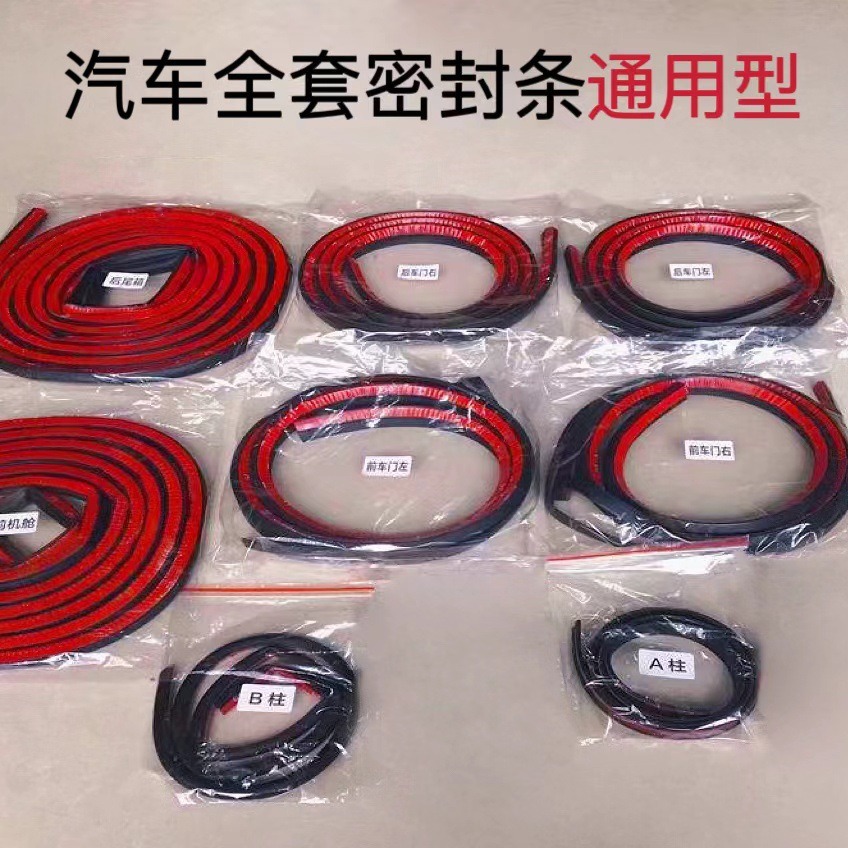 全套隔音密封条带硫化头密封条前左前右后左后右B柱带角车门条防