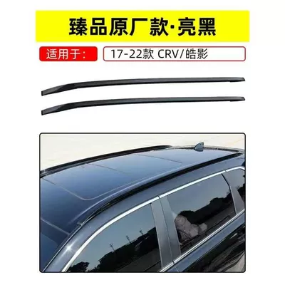 Suitable for Dongfeng 17-24 Roof rack - sku02-17-22crv-haoying-original-black-screw-embedded