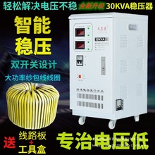稳压器家用大功率30000W全自动空调超低压升压器220V稳压电源30KW