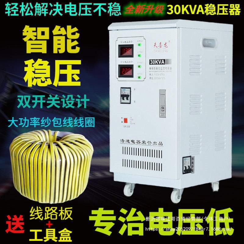 稳压器家用大功率30000W全自动空调超低压升压器220V稳压电源30KW