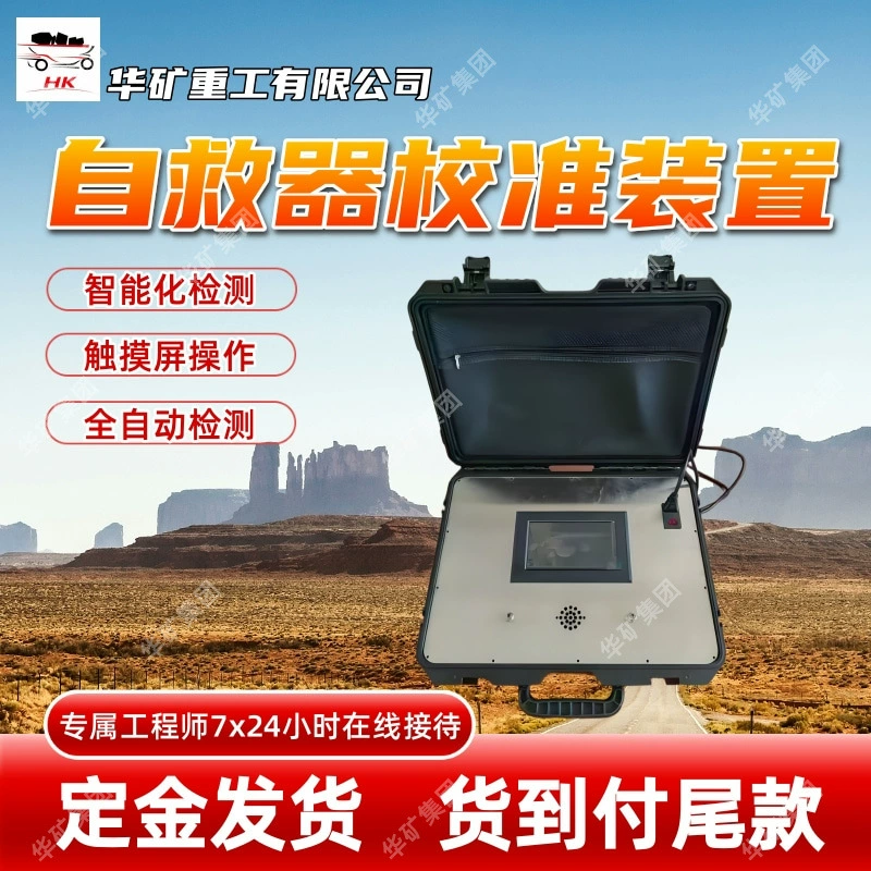 Интуитивное устройство для калибровки компрессионного кислорода для самостоятельного спасения, автоматическое обнаружение, компрессионный кислород для самостоятельного спасения Calibra