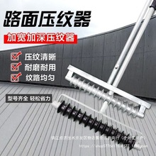 拉毛水泥滚轮防滑滚筒器拉纹路面混凝土刻纹机压纹耙子铝压花机器
