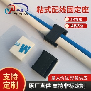 Factory Direct Sales Wire Buckle Adhesive Fixed Seat Wire Fixed Seat Adhesive Wiring Fixed Seat Adhesive Backing Seat
