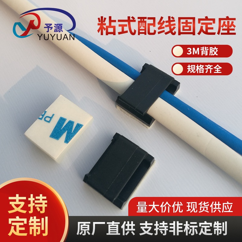 厂家直销  线扣 粘式固定座扎线固定座粘式配线固定座背胶固定座