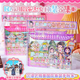 新品民族服饰少女换装合集本免裁剪贴纸本创意手工diy手账素材