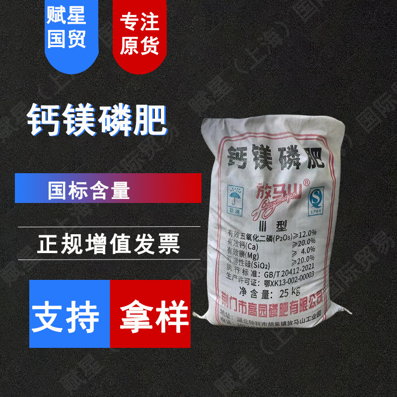 厂家现货钙镁磷肥酸性土壤改良调节剂农用复合肥农业级钙镁磷肥