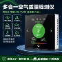 空气多合一品质传感器