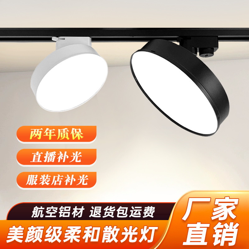 Track-Mounted Cob Led Fill Light for Commercial Store Clothing Store Live Streaming Lighting Source Factory
