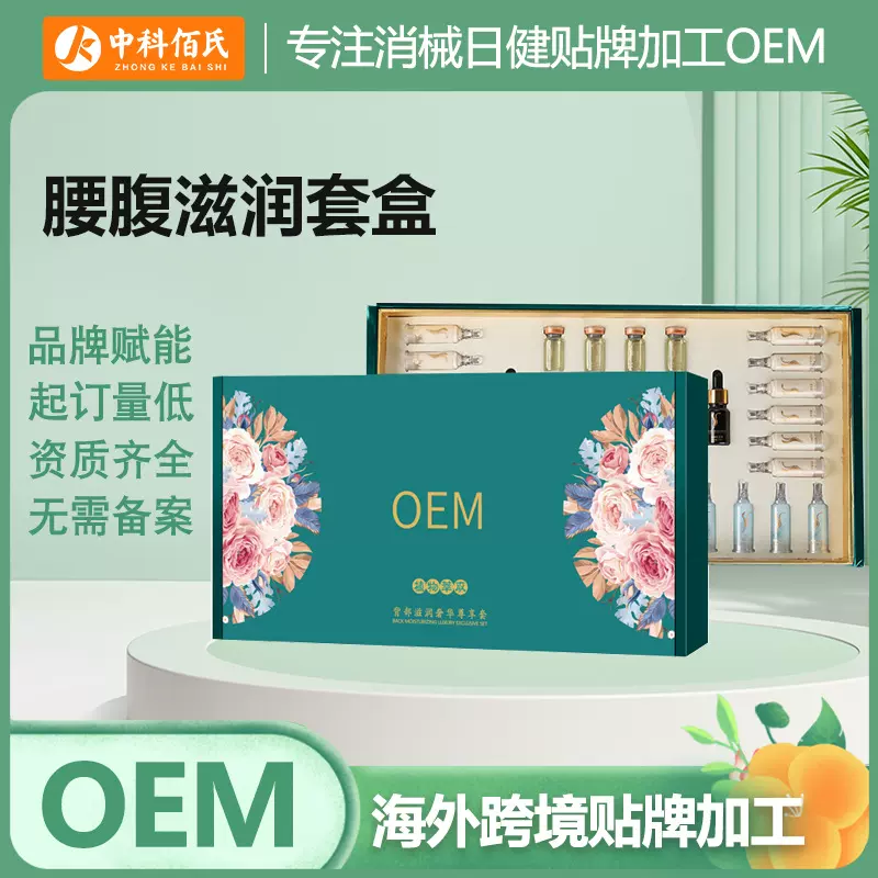 贴牌定制OEM塑形套盒美容院不挂网腰腹塑型紧致发热精油身体套盒